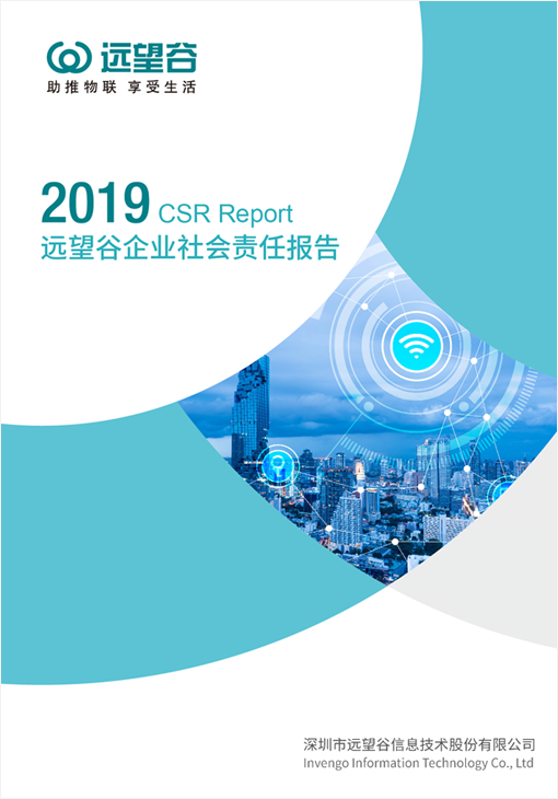 ÆóÒµÉç»áÔðÈΣ¨CSR£©±¨¸æÊ飨2019Ä꣩ ÆóÒµÉç»áÔðÈΣ¨CSR£©±¨¸æÊ飨2019Ä꣩