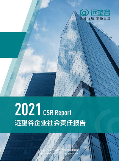ÆóÒµÉç»áÔðÈΣ¨CSR£©±¨¸æÊ飨2021Ä꣩ ÆóÒµÉç»áÔðÈΣ¨CSR£©±¨¸æÊ飨2021Ä꣩